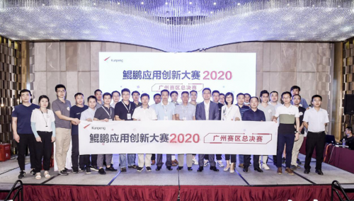 广州平博pinnacle荣获鲲鹏应用立异大赛广州总决赛一等奖